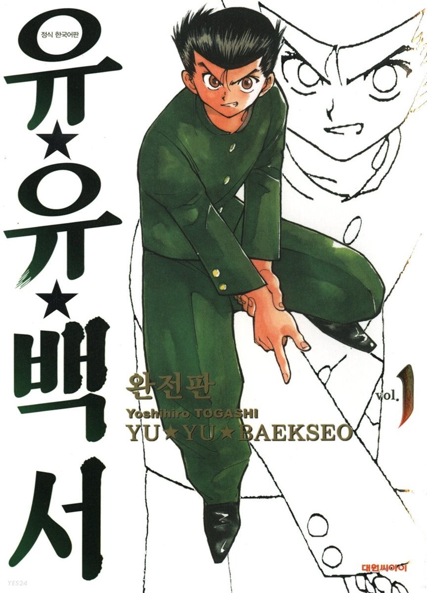 [유유백서] 애니 방영 30주년_5.jpg