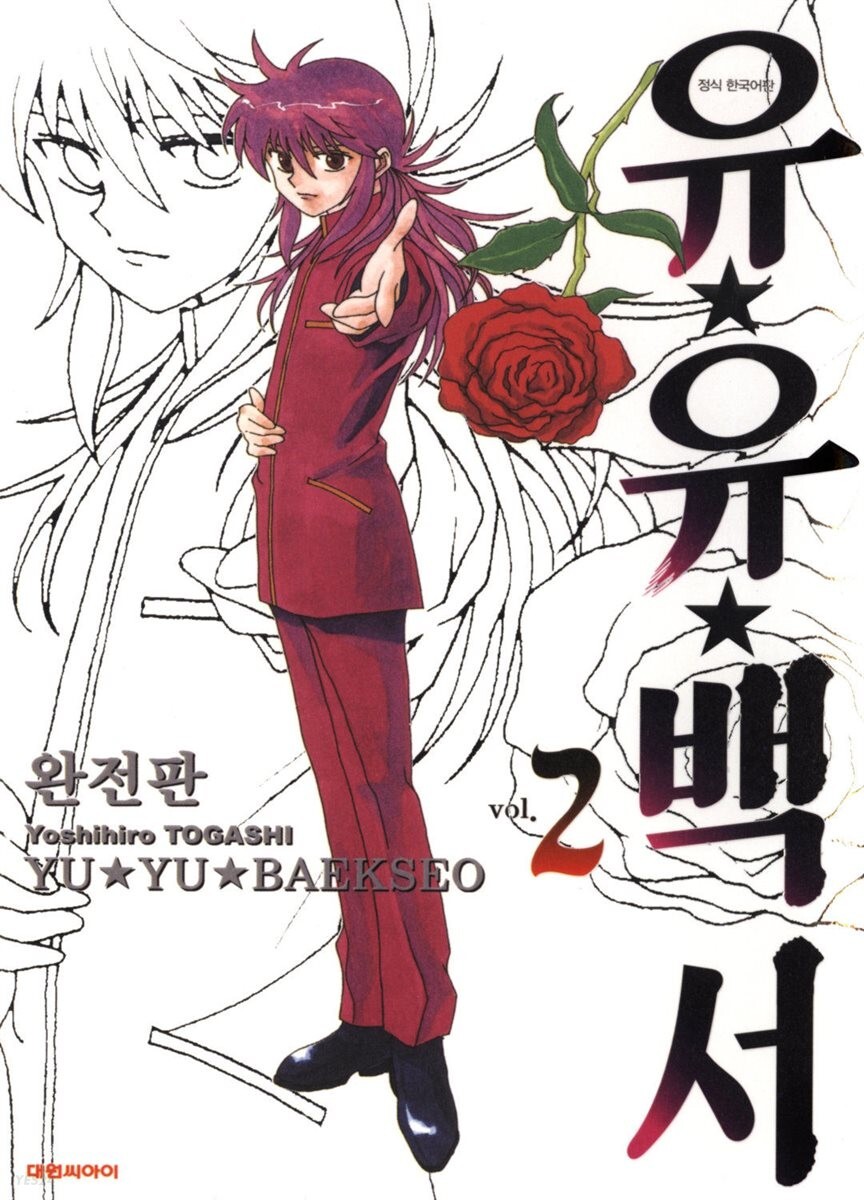 [유유백서] 애니 방영 30주년_9.jpg