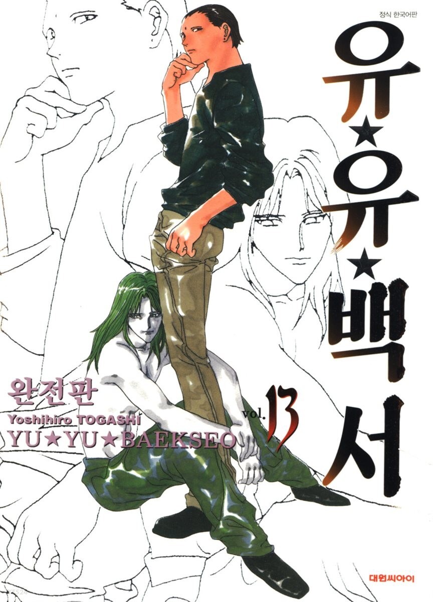 [유유백서] 애니 방영 30주년_15.jpg