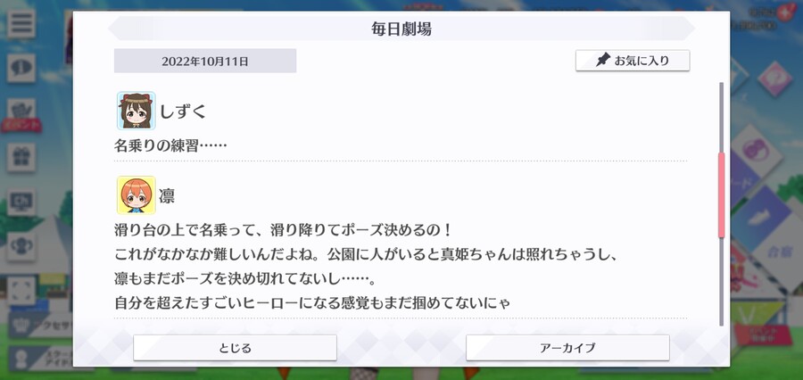 스쿠스타 매일 극장 221011 - 스쿨 아이돌 전대, 1명 가입!_3.jpg