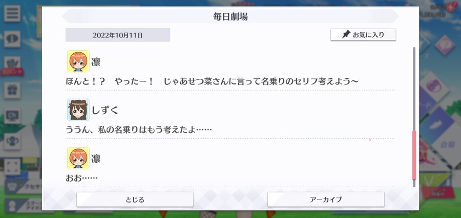 스쿠스타 매일 극장 221011 - 스쿨 아이돌 전대, 1명 가입!_5.jpg