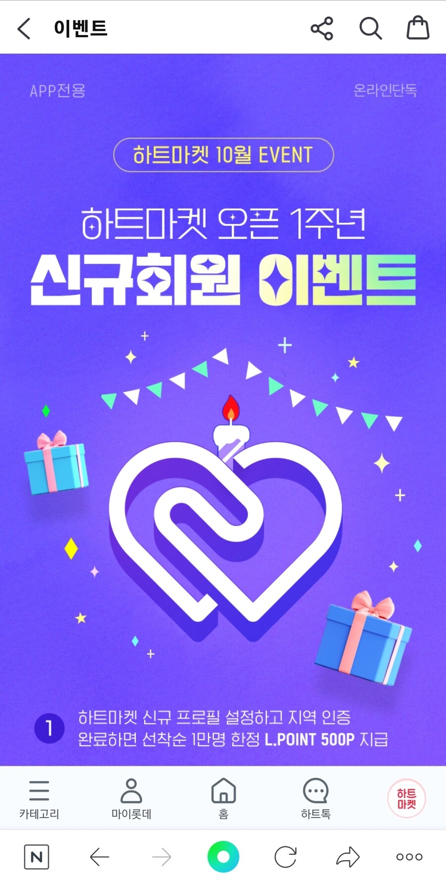 [하이마트]롯데 하이마트몰 신규회원 이벤트 하네요_1.jpg