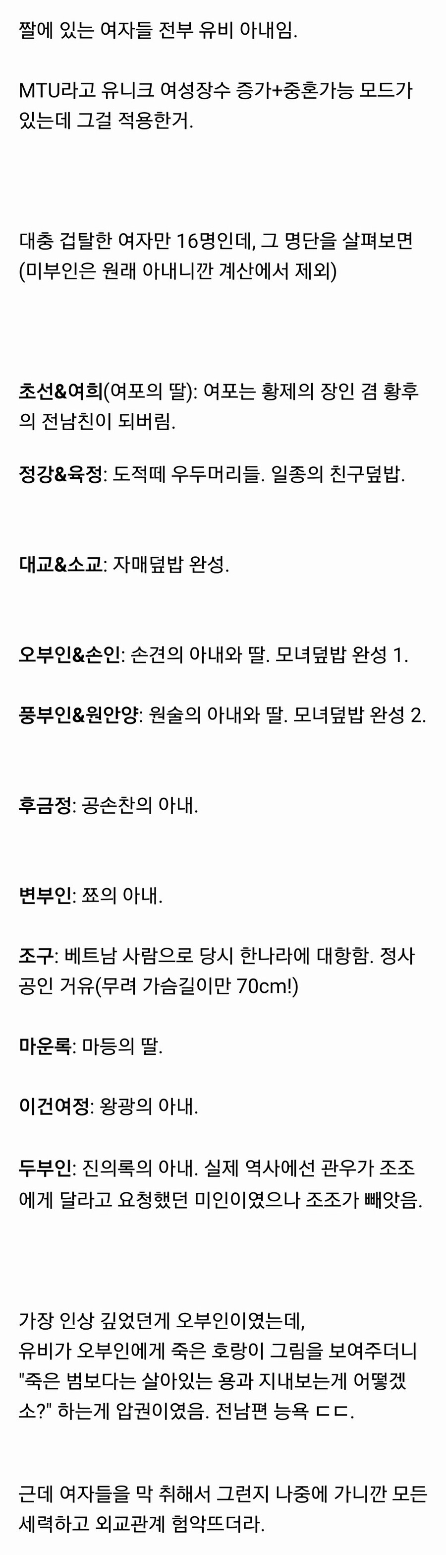 유비로 하렘 왕국을 차린 삼탈워 유저.jpg_2.jpg