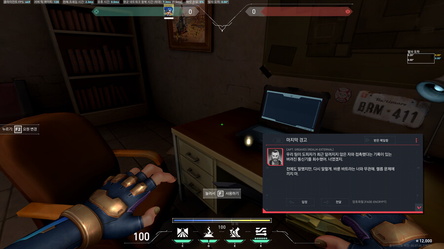 [발로란트] 5.07 패치 신규 배경 이야기 (바룬 바트라편)_7.png