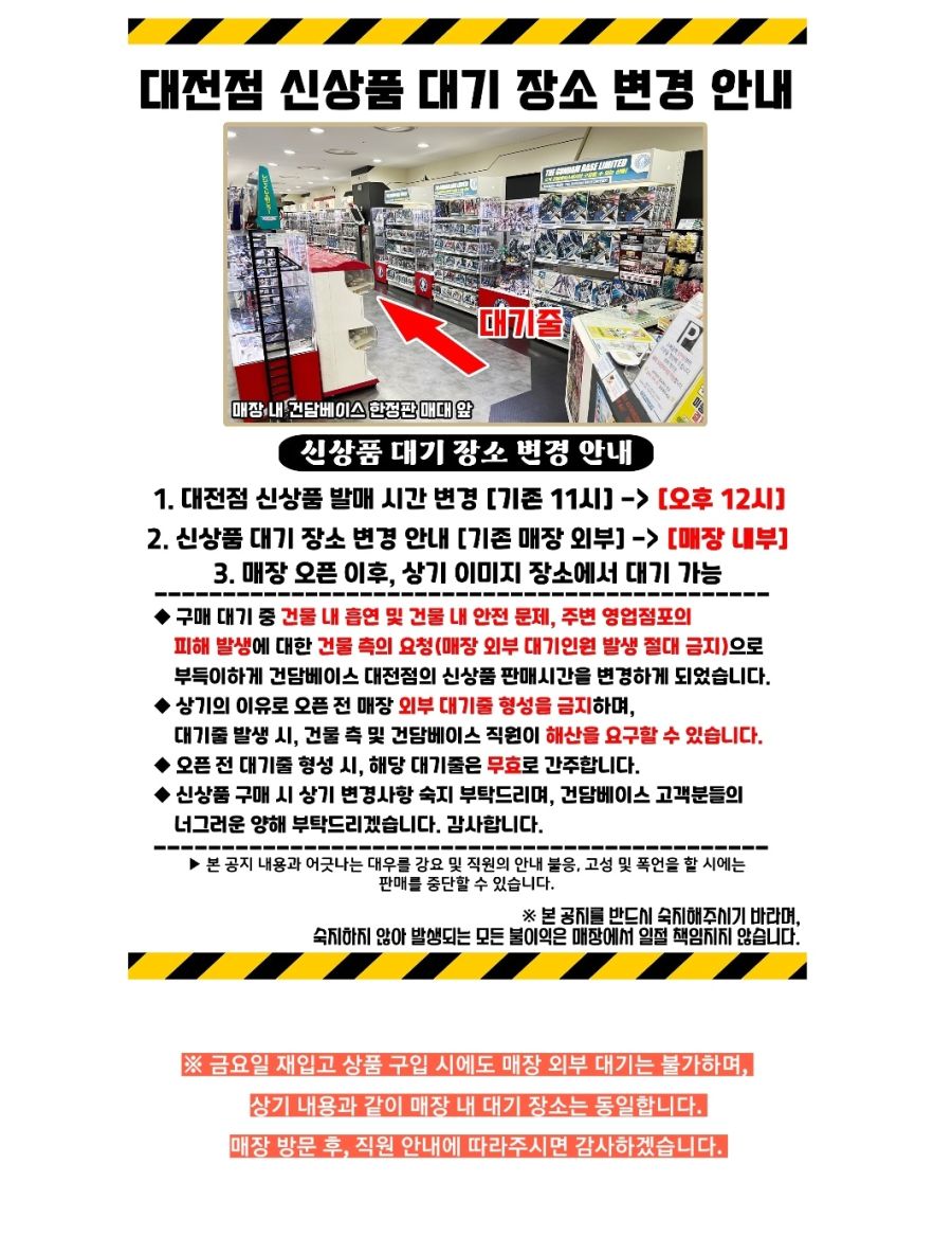 [건X 베이스] 대전점 구매대기 변경 사항 공지_2.jpg