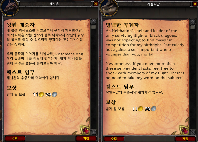 [용군단] 용군단 평판 - 래시온 또는 사벨리안 평판 확고 시 칭호_2.png