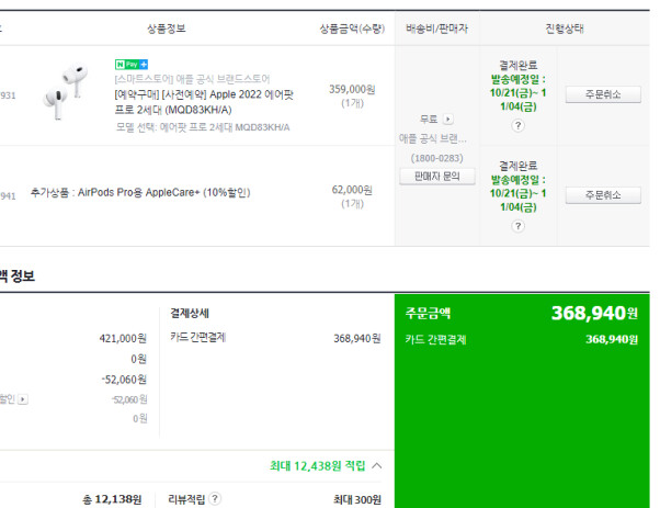 에어팟) 네이버는 신이야_1.png