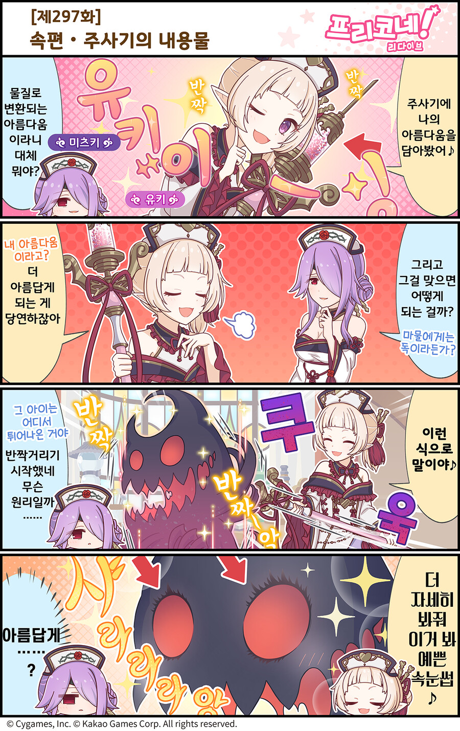 4컷 만화 297화 속편 주사기의 내용물_1.png