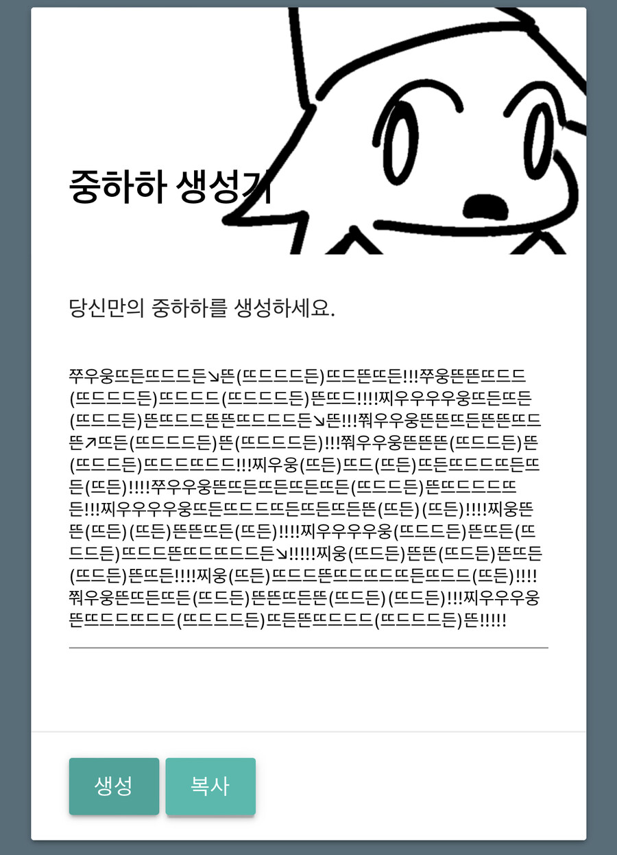 중하하 생성기_1.jpeg