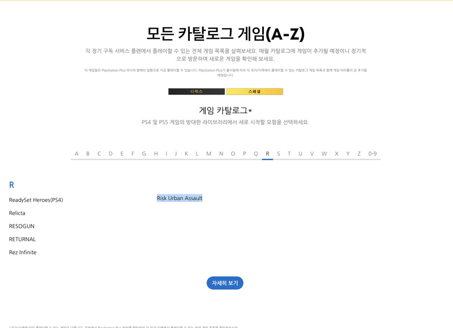 [ps스토어]게임 카탈로그 페이지 오류 중_3.png