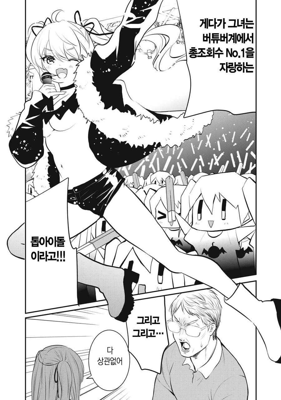 버튜버 보는 딸내미 혼내는 아버지 만화_9.jpg