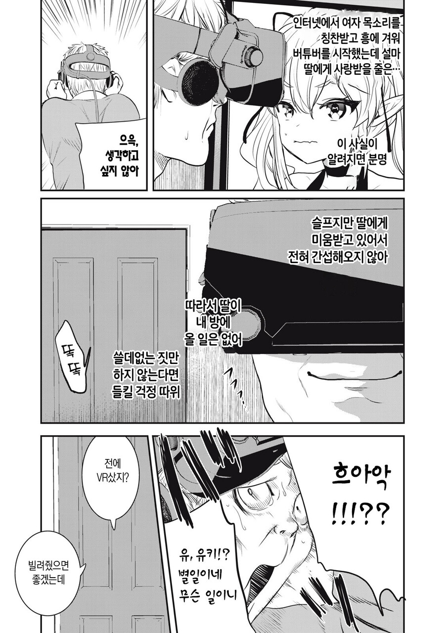 버튜버보는 딸내미 혼내는 아버지 망가 뒷이야기_1.jpg