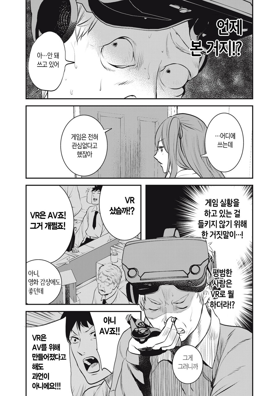 버튜버보는 딸내미 혼내는 아버지 망가 뒷이야기_2.jpg