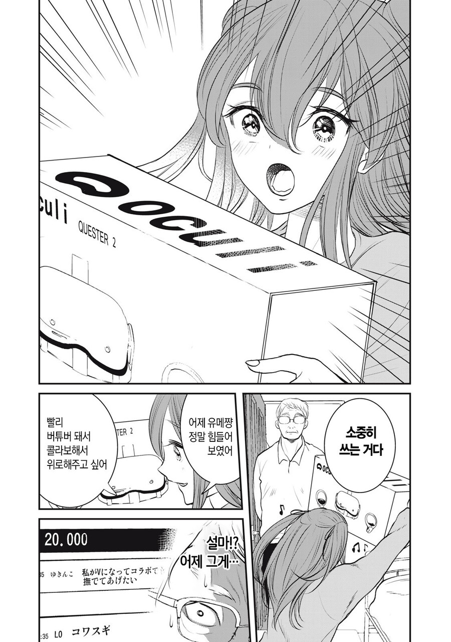 버튜버보는 딸내미 혼내는 아버지 망가 뒷이야기_7.jpg