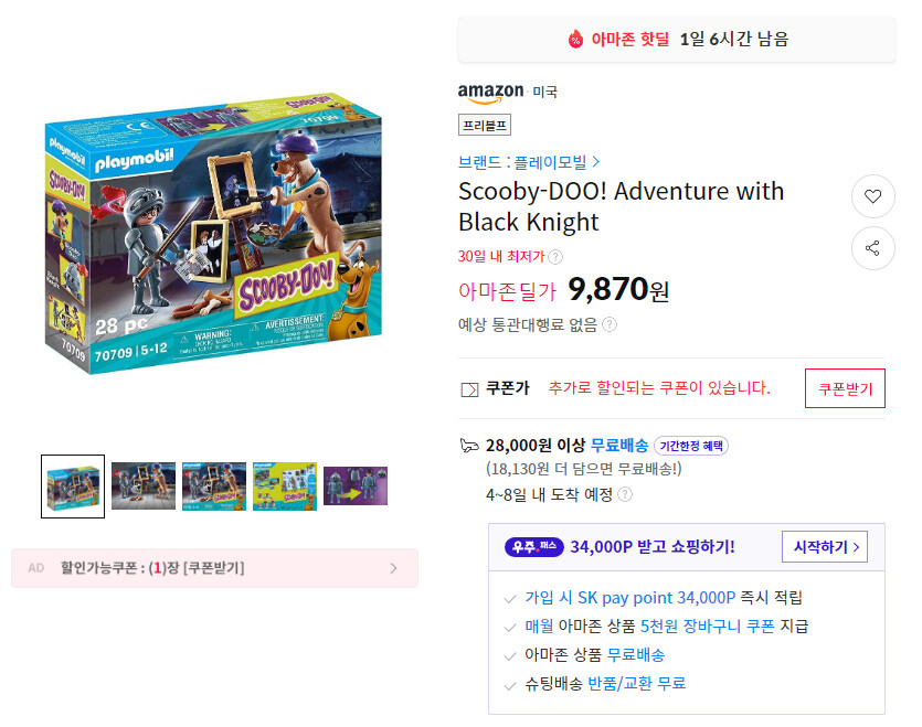 [11마존]스쿠비두 Adventure with Black Knight 9,870원_1.png