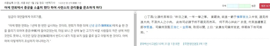 세종대왕이 빡쳐서 관리자 문초했던 사건_10.jpg