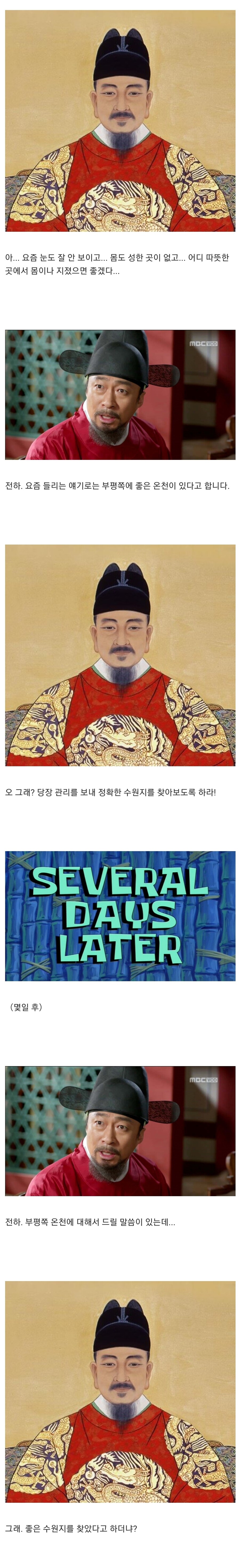 세종대왕의 우당탕탕 온천 찾기 대소동.jpg_1.jpg