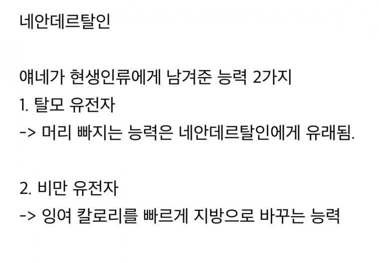 네안데르탈인이 인류에게 남겨준 두가지 능력_2.jpeg