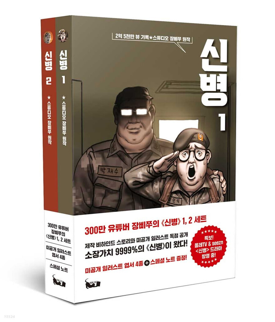 장삐쭈 [신병 세트] + 군번줄 증정 이벤트_1.jpg