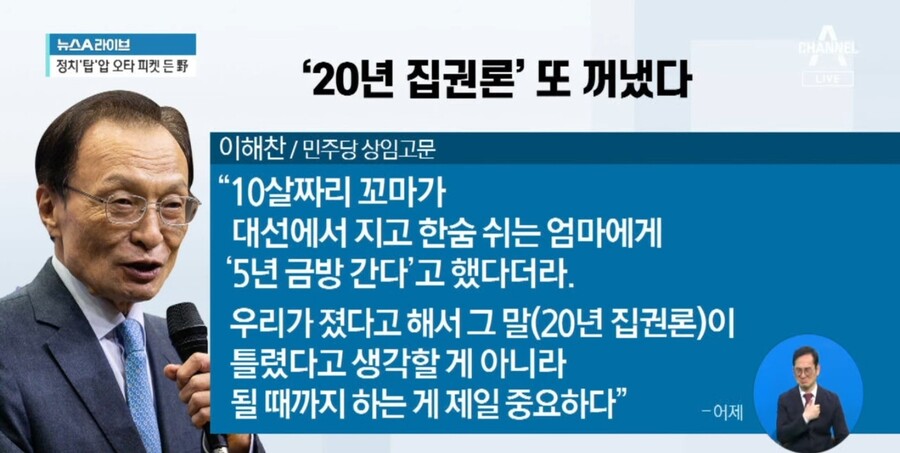 채널a) 이해찬 저격함 ㅋㅋ_5.jpg