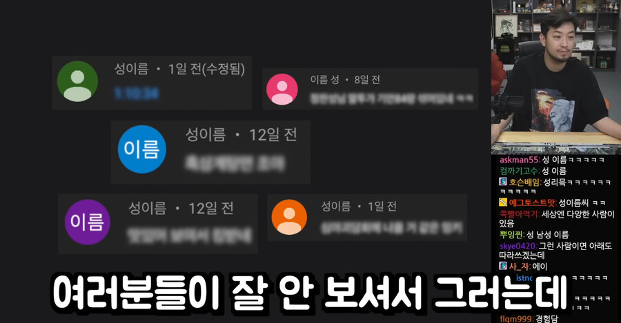 인방) 유튜브에 성이름이란 닉네임이 많은 이유 feat.침착맨_10.jpg