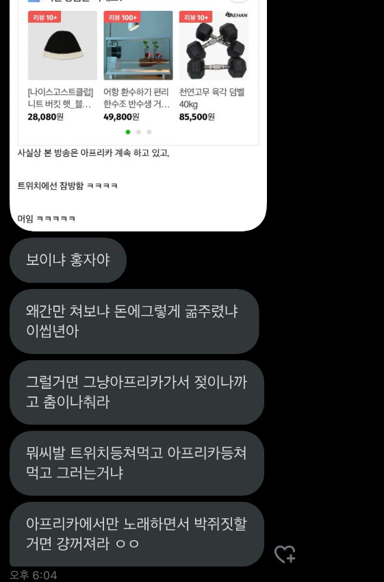 듀라한 강지 야짤 포모스 현재 시청자 2만 5천명이 보는 트위치 우결 ㄷㄷ
