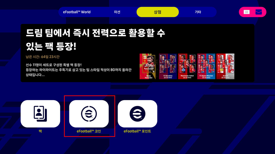 ●efootball 초보자를 위한 간단 입문 가이드●_7.jpg