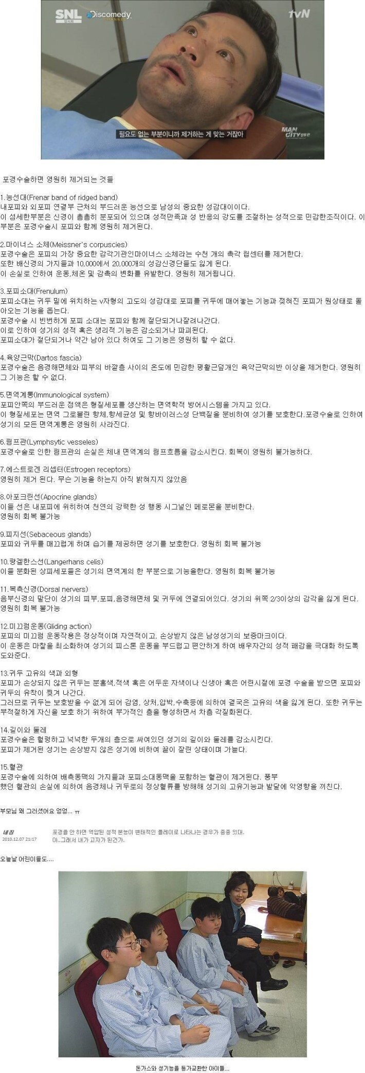 공감) 포경수술을 하면 영원히 잃는 것들..._1.jpg