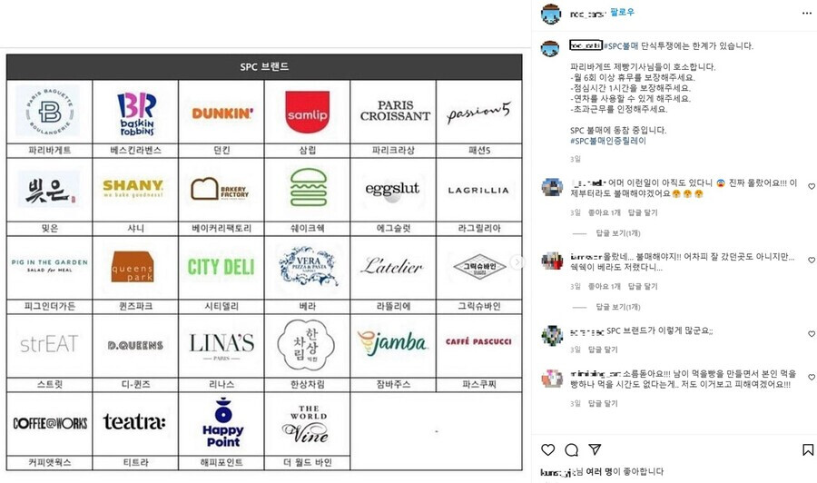 SPC)불매한다고 자영업자들 걱정 덜해도 되는이유_4.png