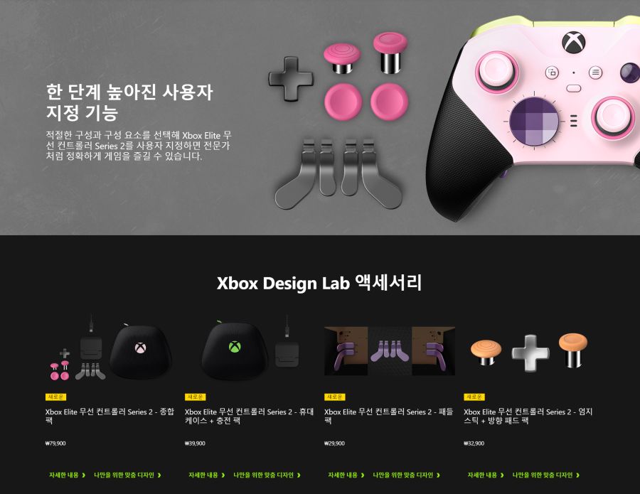 오늘 한국에서도 XBOX 엘리트 시리즈 2 컨트롤러 디자인 랩 서비스 개시 | 엑스박스 정보 오늘 한국에서도 Xbox 엘리트 시리즈 2 컨트롤러 디자인 랩 서비스 개시 | 엑스박스 정보