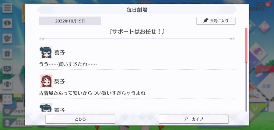 스쿠스타 매일 극장 221019 - 서포트는 맡겨줘!_1.jpg