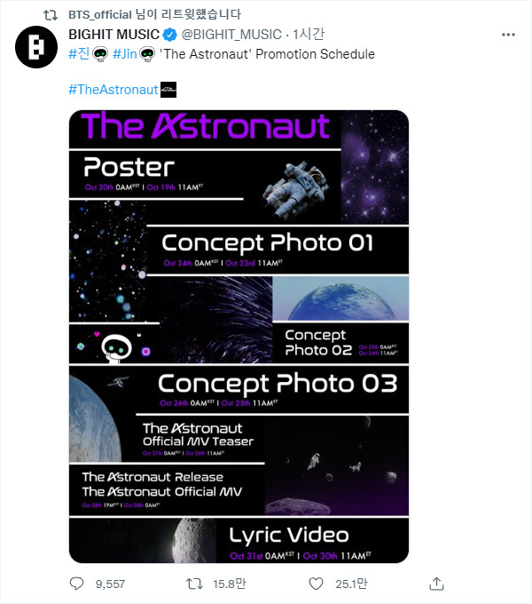 방탄소년단(BTS) 진, 28일 솔로 싱글 'The Astronaut' 발매_3.png