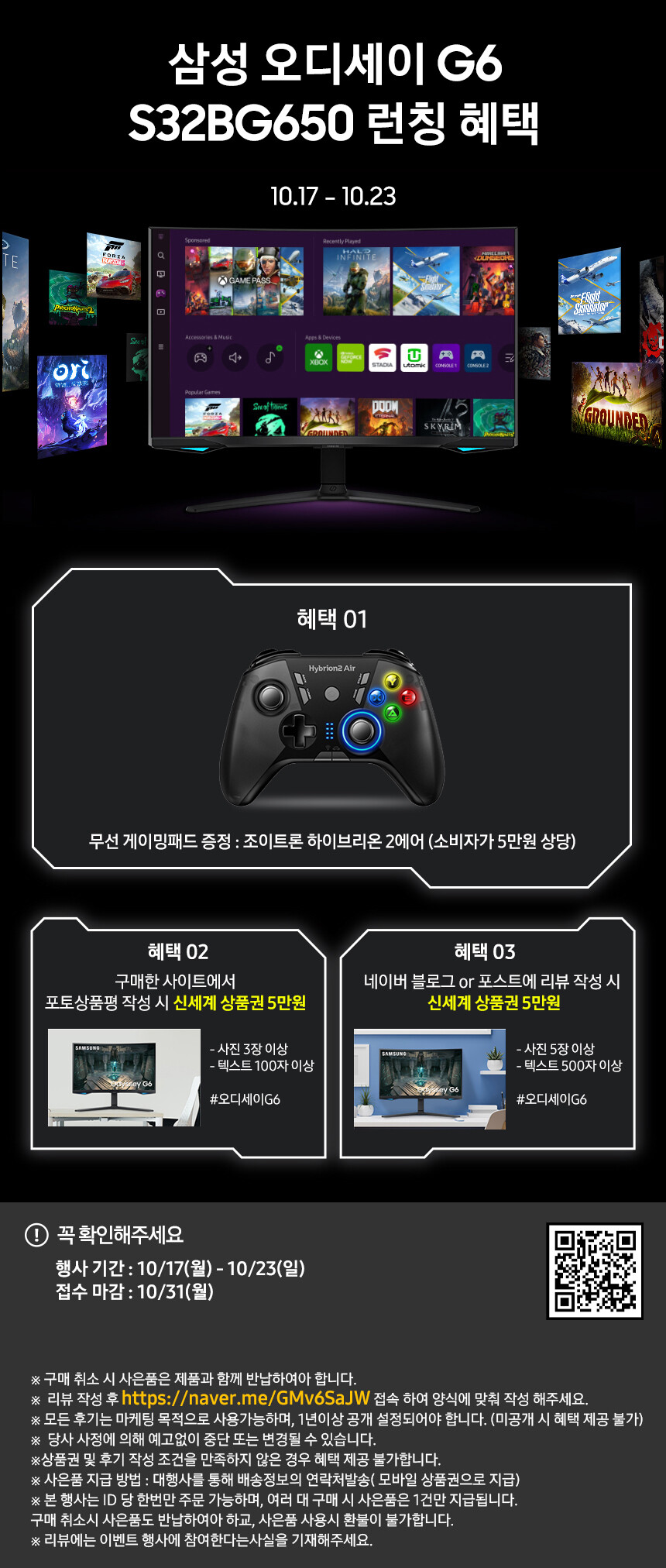 [런칭/리마인드] 삼성 오디세이 G6 S32BG650 스마트와 게이밍을 한번에!_1.jpg