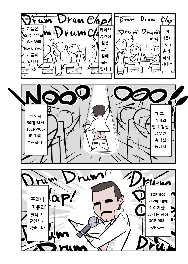 SCP) SCP-905-JP 프레디의 스페셜 플라이트 쇼 manhwa_2.jpg