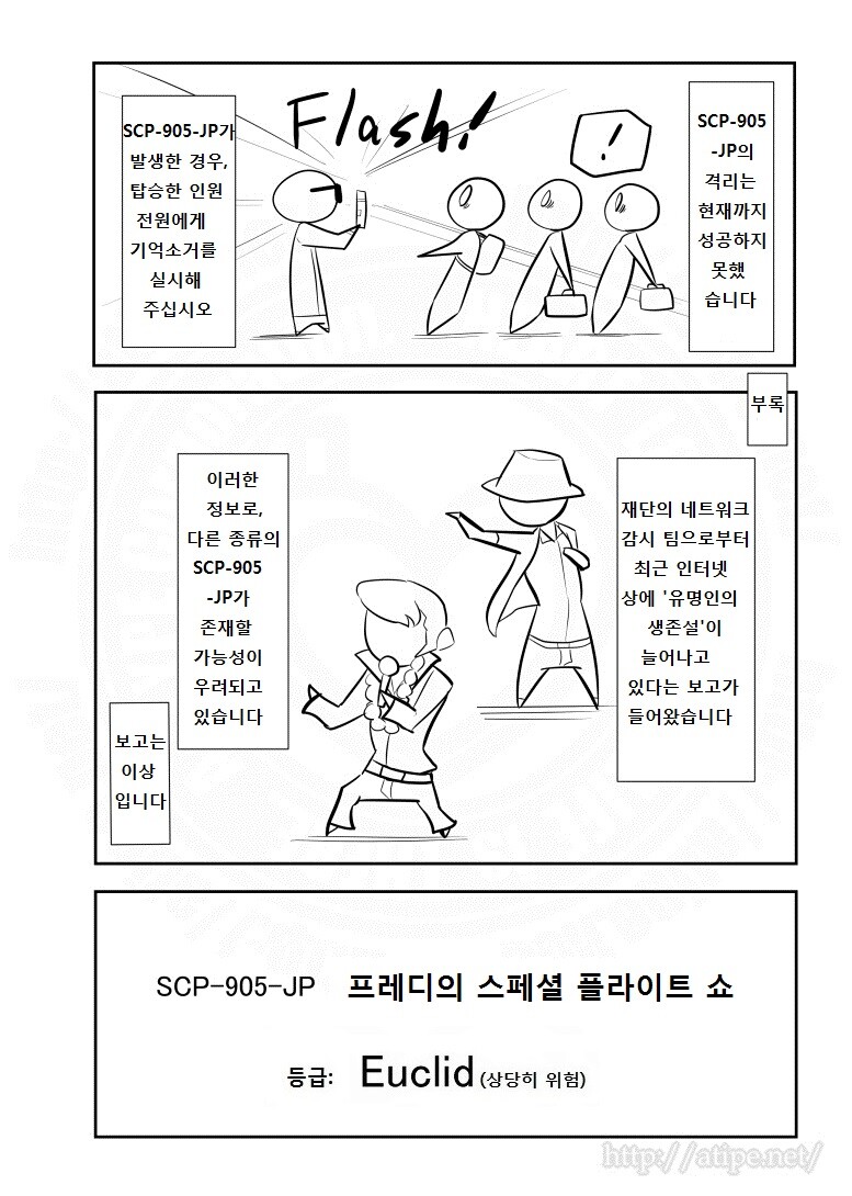 SCP) SCP-905-JP 프레디의 스페셜 플라이트 쇼 manhwa_4.jpg
