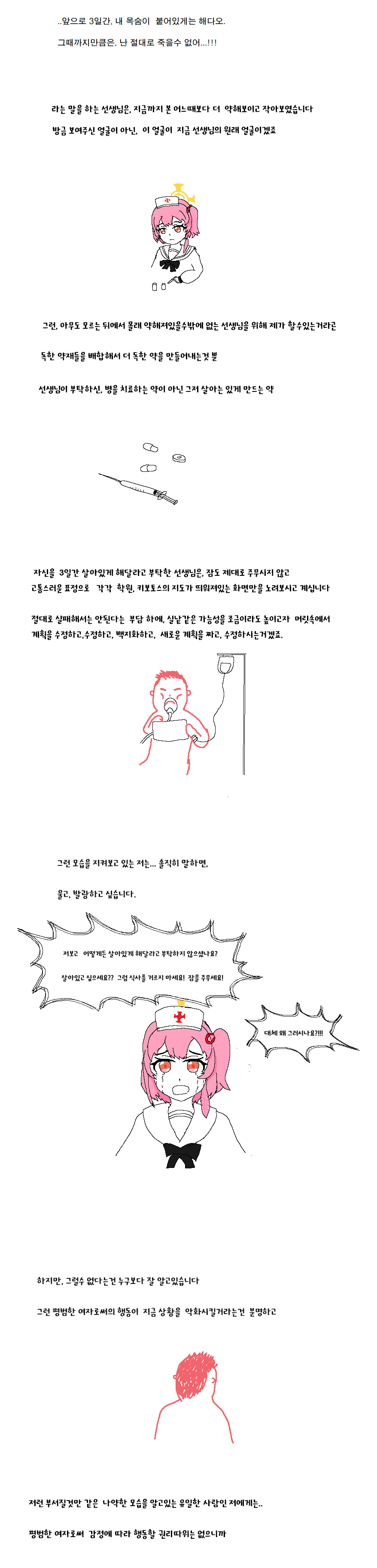 블루아카) 스압) 시한부 선생과 세리나의 샬레 마지막 작전.manga_3.png