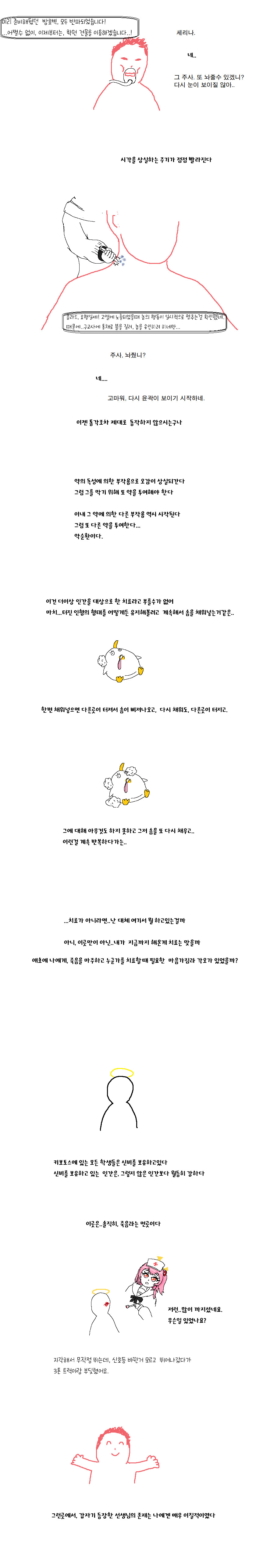 블루아카) 스압) 시한부 선생과 세리나의 샬레 마지막 작전.manga_6.png