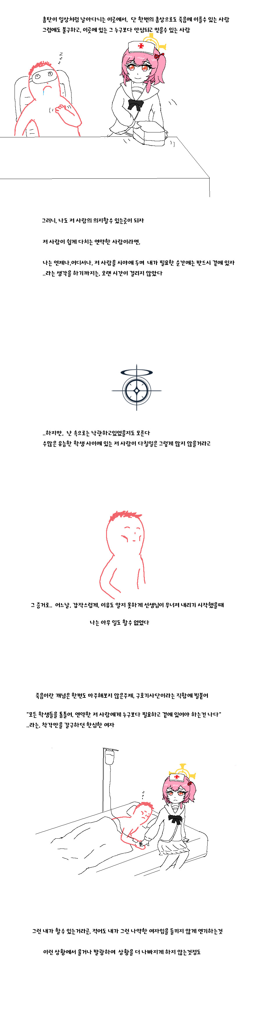 블루아카) 스압) 시한부 선생과 세리나의 샬레 마지막 작전.manga_7.png