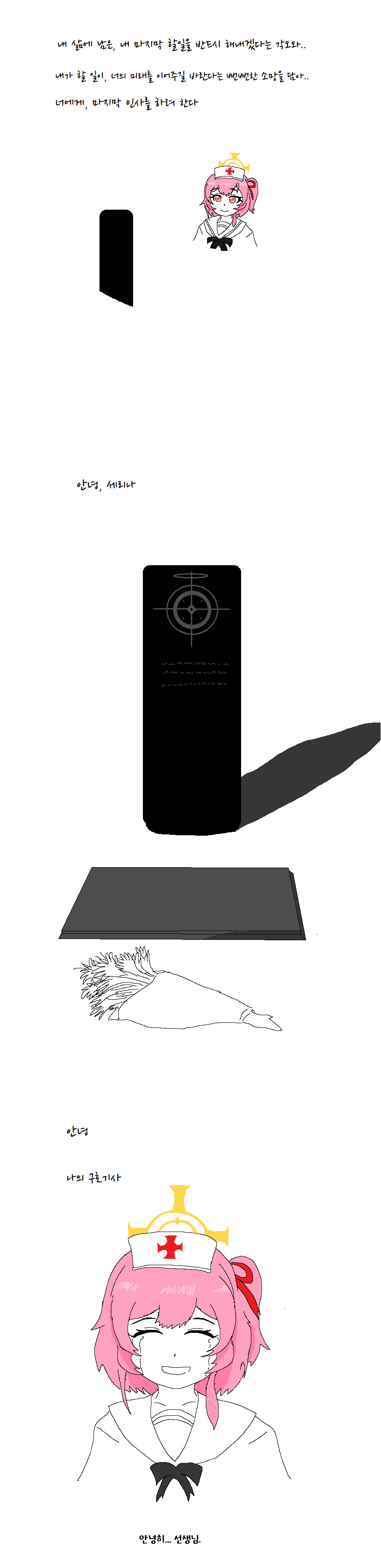 블루아카) 스압) 시한부 선생과 세리나의 샬레 마지막 작전.manga_14.png