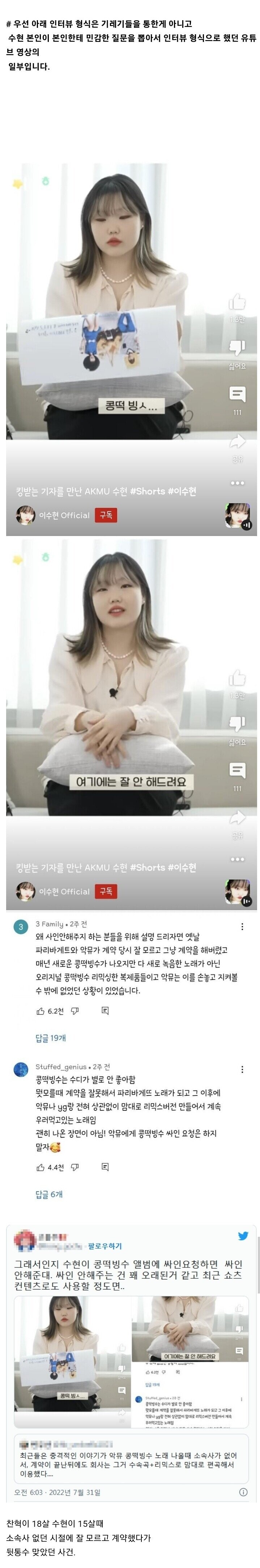 악뮤 통수 때렸던 사건(feat.SPC).jpg_1.jpg