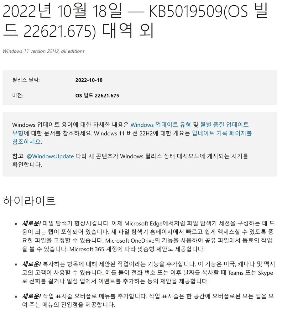 윈도11 22H2 탐색기 탭 기능 추가 업데이트(KB5019509)_1.jpg