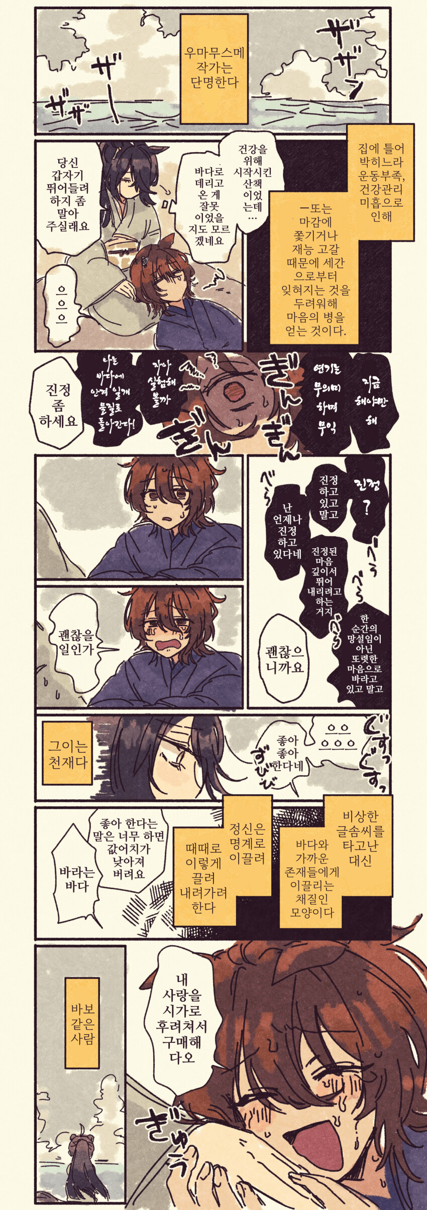 말딸) 아그네스 타키온이 문과였다면.manga_2.png