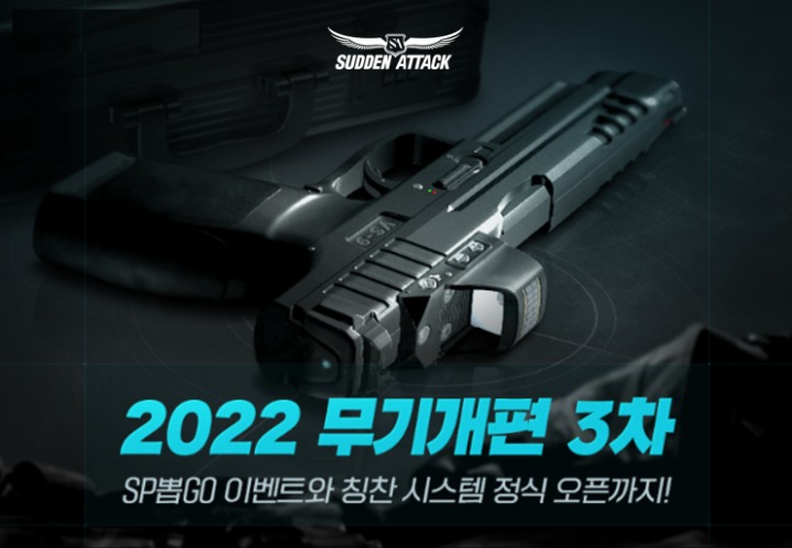 221020_넥슨, ‘서든어택’에 '2022 3차 무기개편' 업데이트!.png