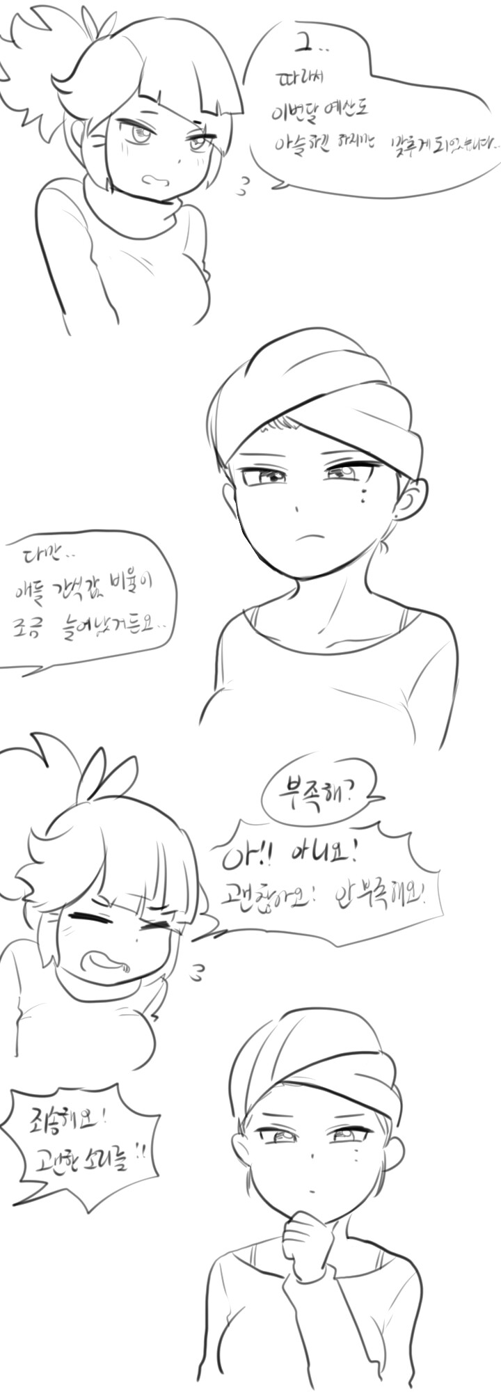 라오) (스압일지도) 리틀 몽구스 하우스 1~16화_16.jpg
