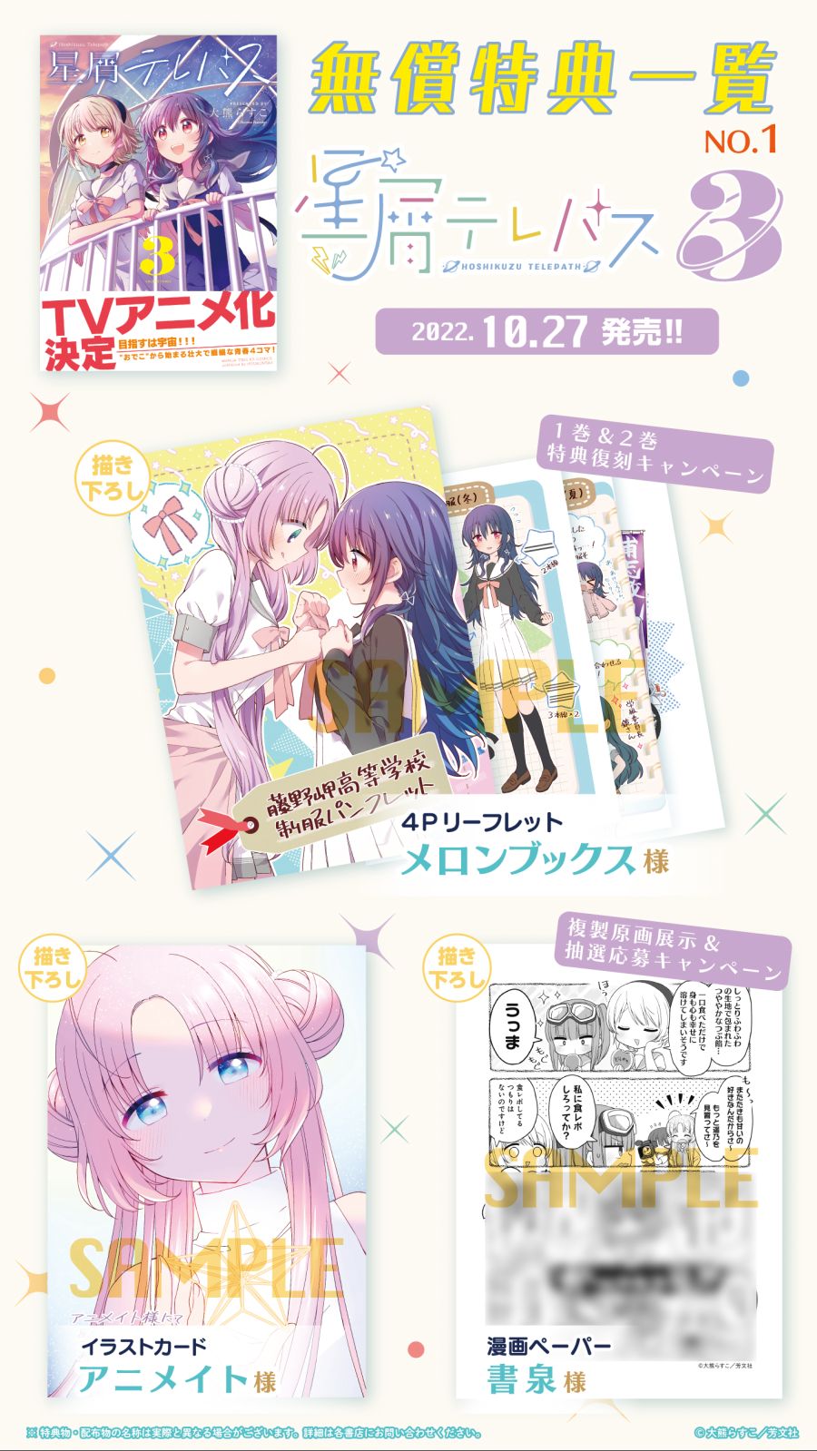 [별무리 텔레파스] 3권 특전_3.jpg