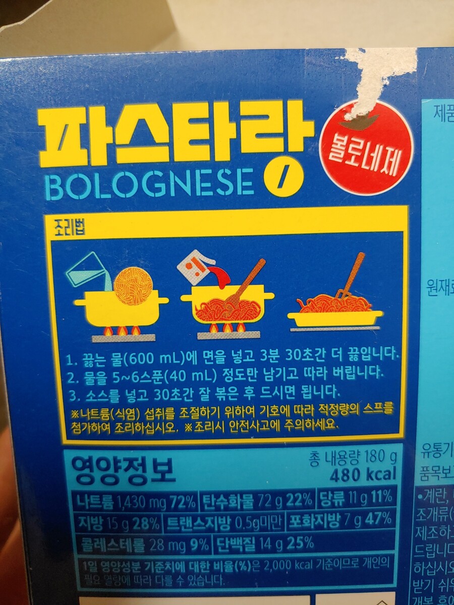 농심의 신작 파스타 - 파스타랑 볼로네제 솔직후기_4.jpg