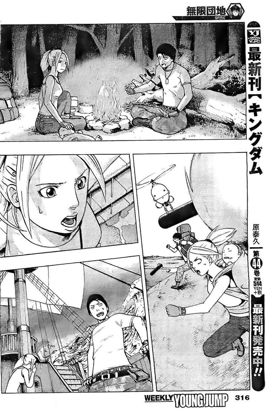 무한 아파트 망가 manga_24.jpeg