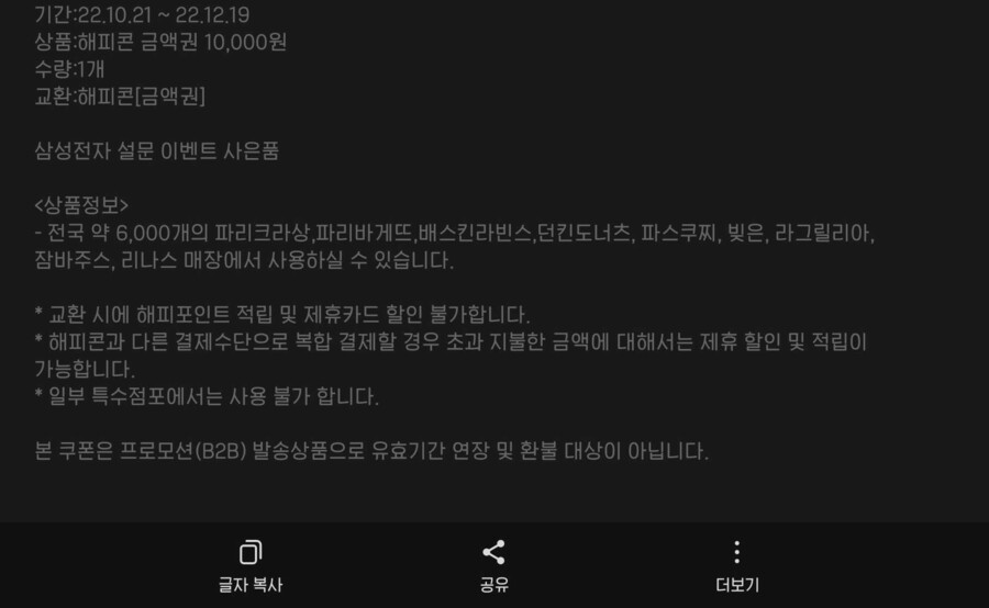 SPC) 이와중에 금액권받은 내가 레전드_1.jpg