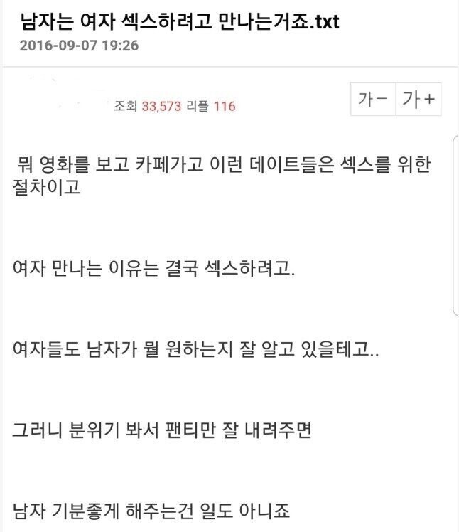 남자들은 여자 ㅅㅅ하려고 만나는거죠? | 유머 게시판