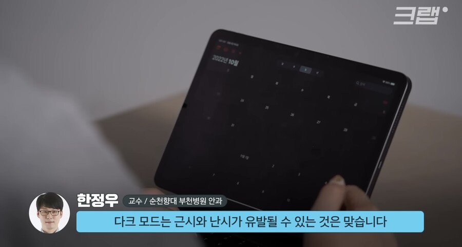 다크 모드 쓰면 눈 건강이 안 좋아진다?.jpg_9.jpeg